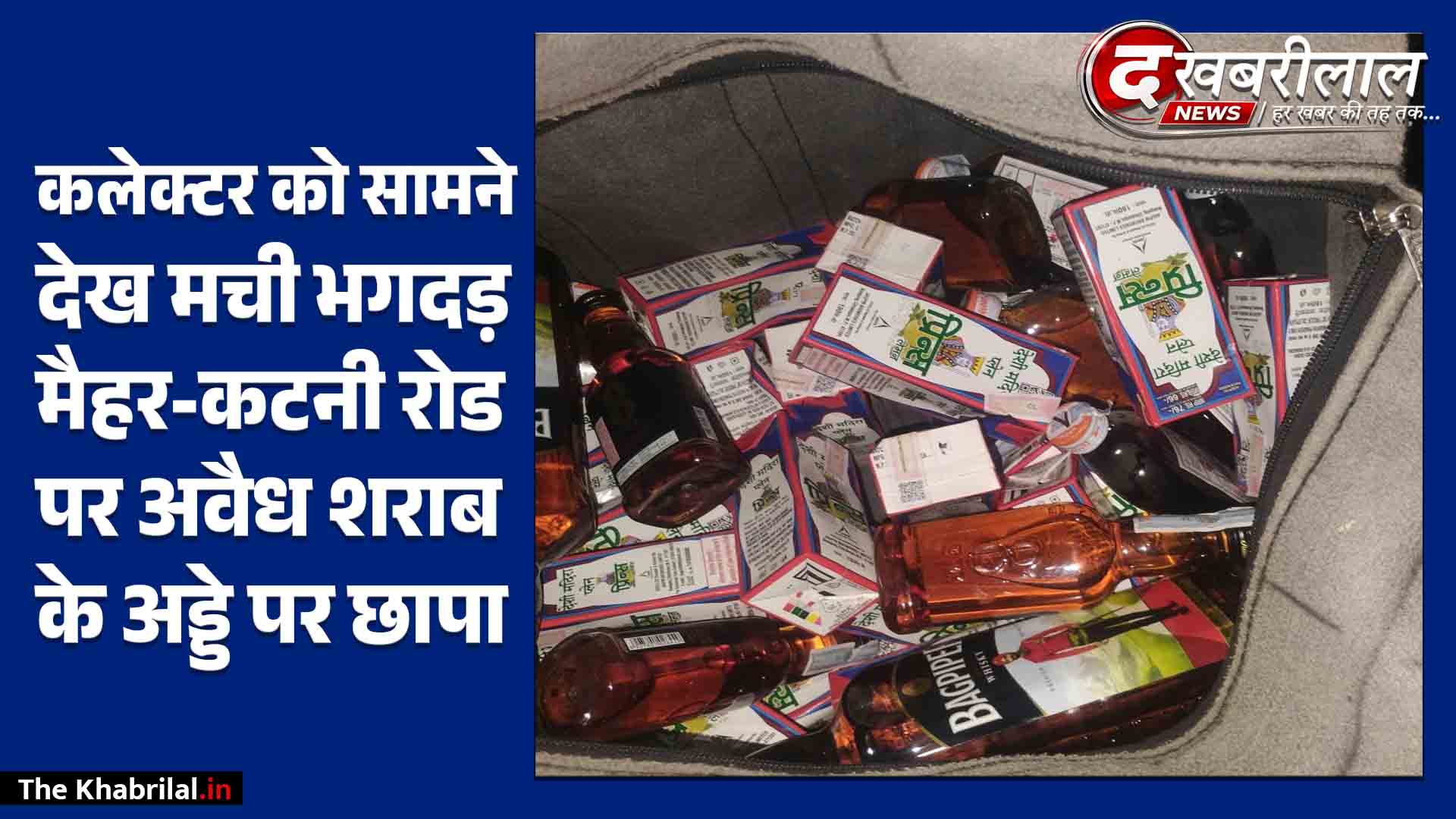 अचानक एंट्री से मचा हड़कंप: मैदान में खुद उतरीं विदिशा मुखर्जी, शराब तस्करों में भगदड़ अवैध शराब के ठेकों छोड़कर भागे माफिया
