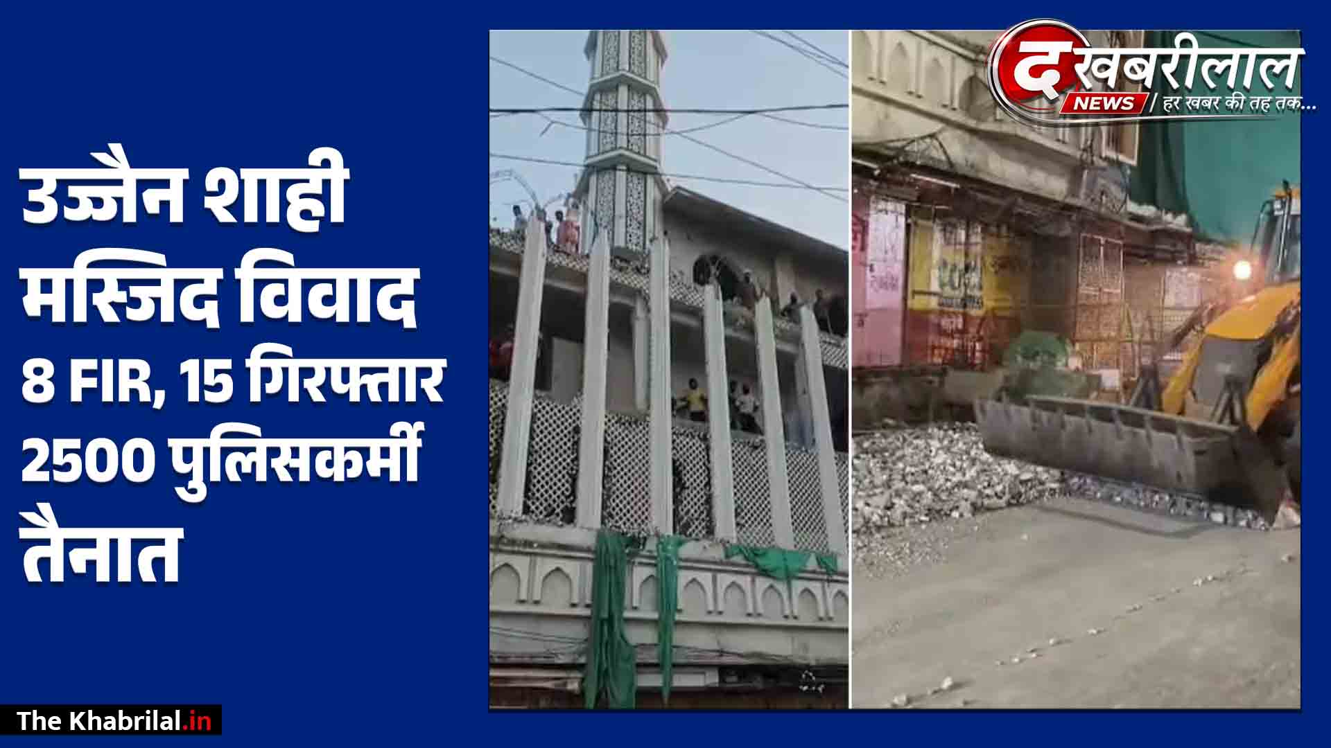 उज्जैन शाही मस्जिद विवाद: 10 घंटे में 8 FIR, 15 गिरफ्तार; 2500 पुलिस जवान तैनात, 100 से ज्यादा भ्रामक पोस्ट हटवाए