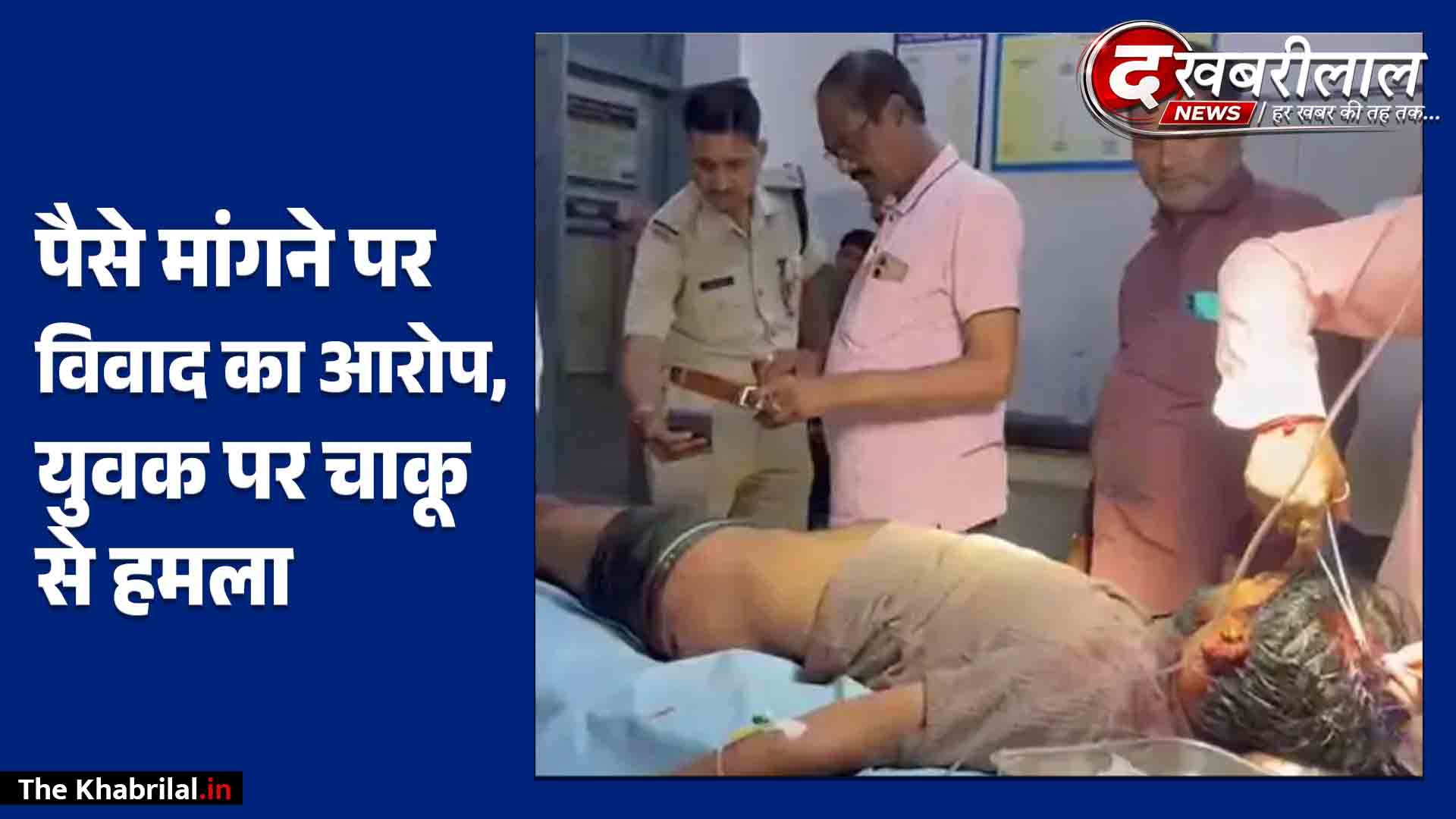 सतना में शराब दुकान के पास युवक पर चाकू से ताबड़तोड़ हमला: शराब के लिए पैसे न देने पर पेट व पैरों में मारे वार; 3 पर पुरानी रंजिश का आरोप
