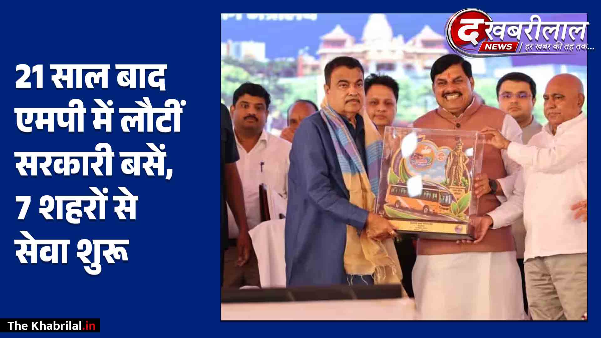 मध्य प्रदेश में 21 साल बाद लौटीं सरकारी बसें: CM मोहन यादव और नितिन गडकरी ने भगवा रंग की ‘सुगम परिवहन’ ई-बसों को दिखाई हरी झंडी; 2 रुपये प्रति किमी तय हुआ किराया