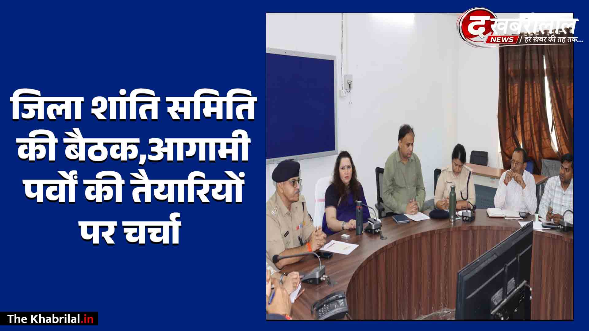 मैहर: त्योहारों को लेकर शांति समिति की बैठक; 7 अक्टूबर को निकलेगी सेवा ज्योति कलश यात्रा